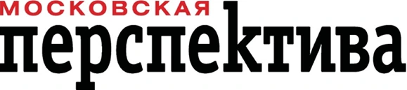 Московская перспектива