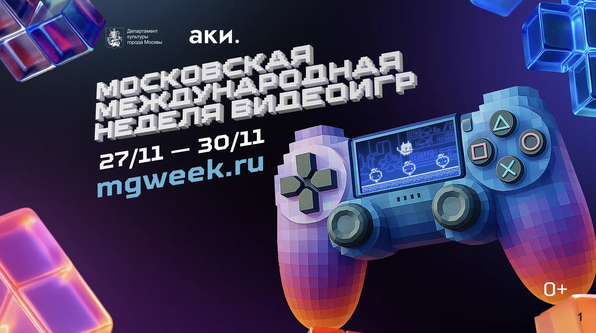 Московская международная неделя видеоигр пройдет с 27 по 30 ноября