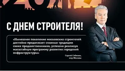 С днем строителя!