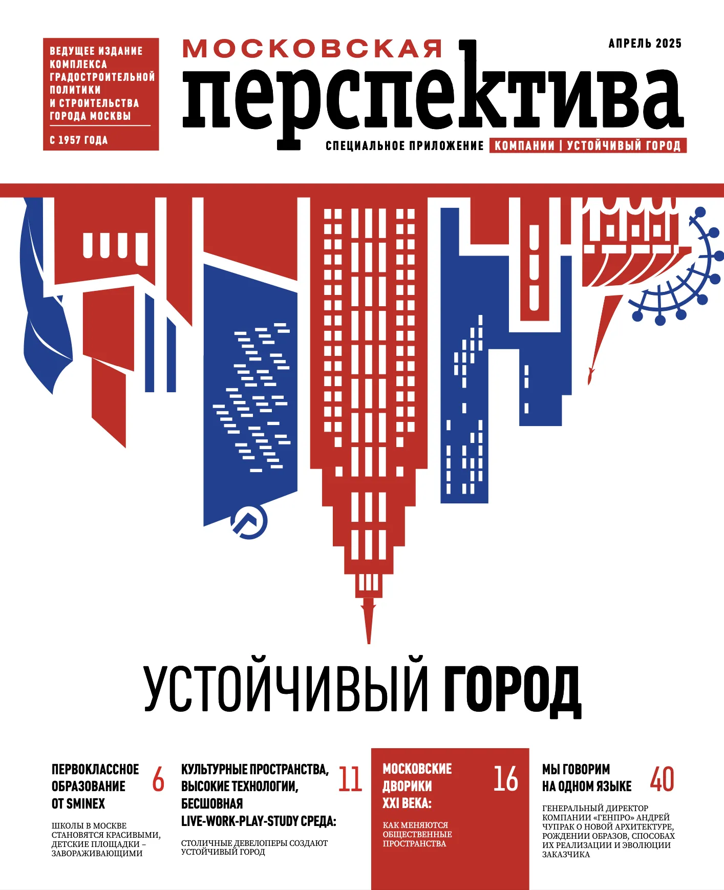 Устойчивый город