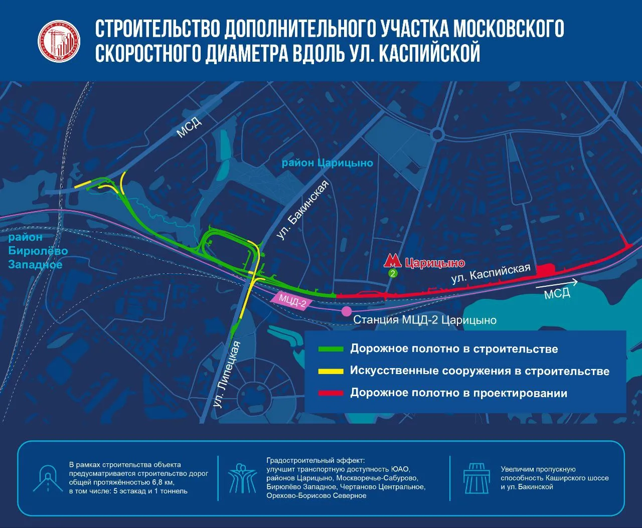 Новую дорожную связку на МСД построят в 2026 году