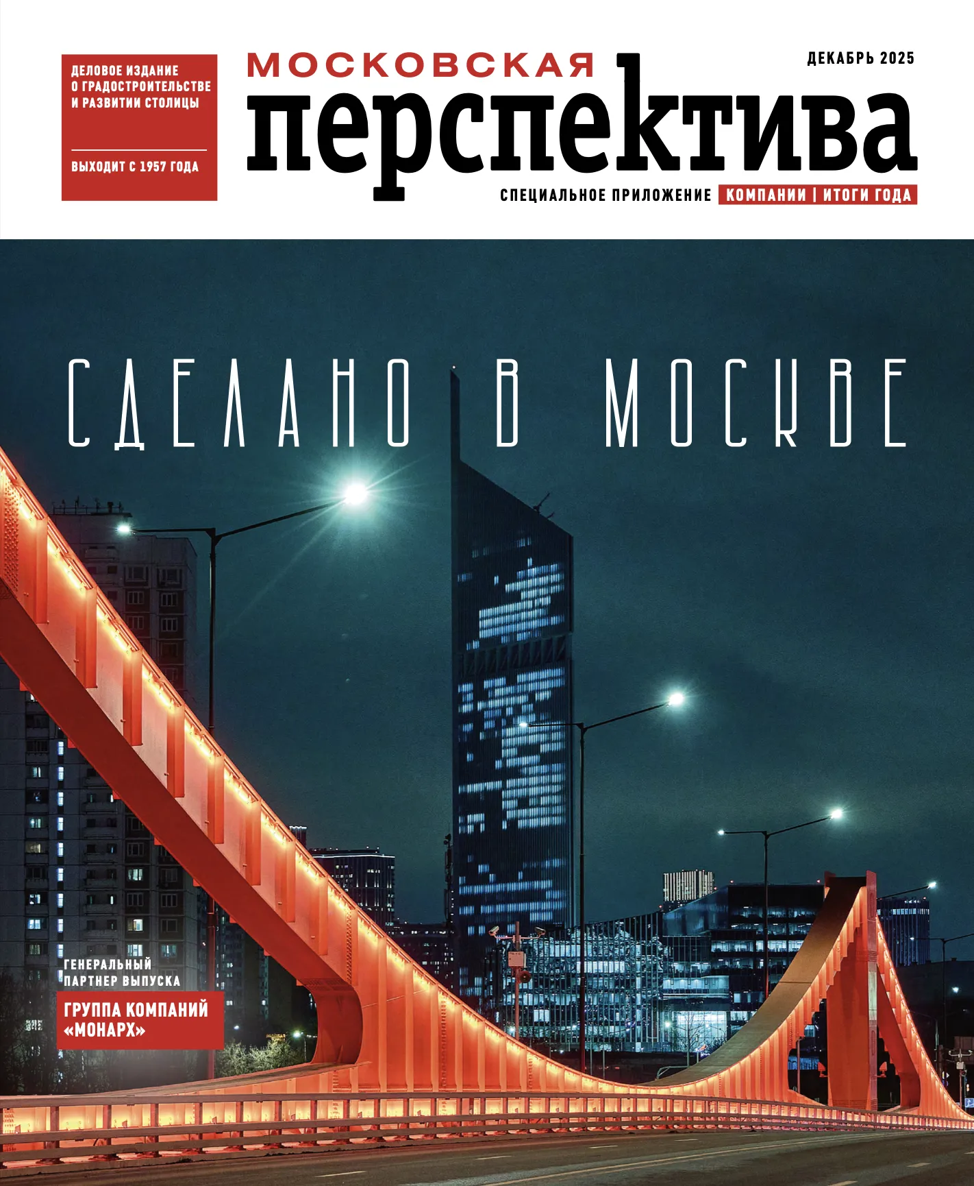 Итоги года 2025