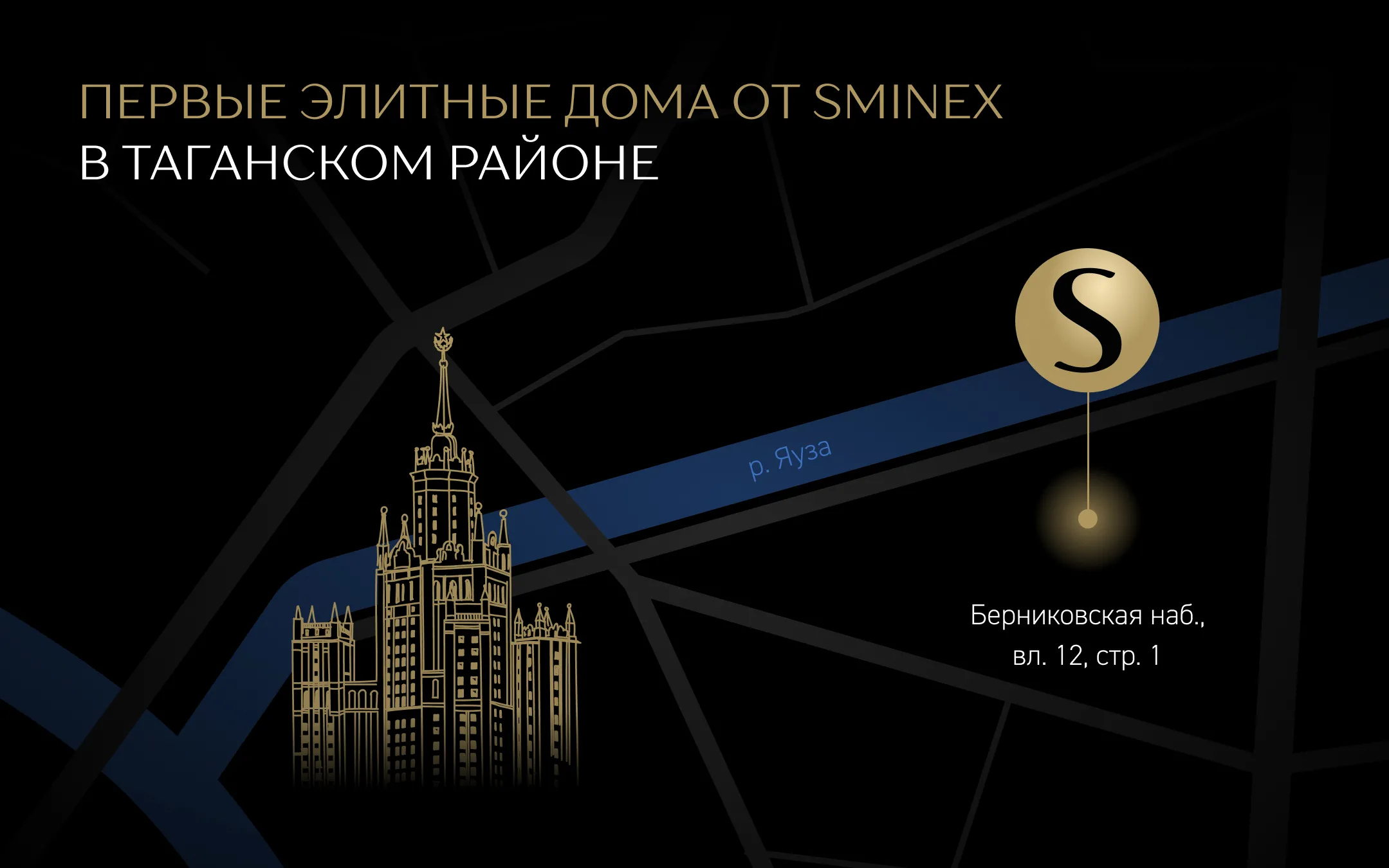  Первые элитные дома от Sminex появятся в Таганском районе