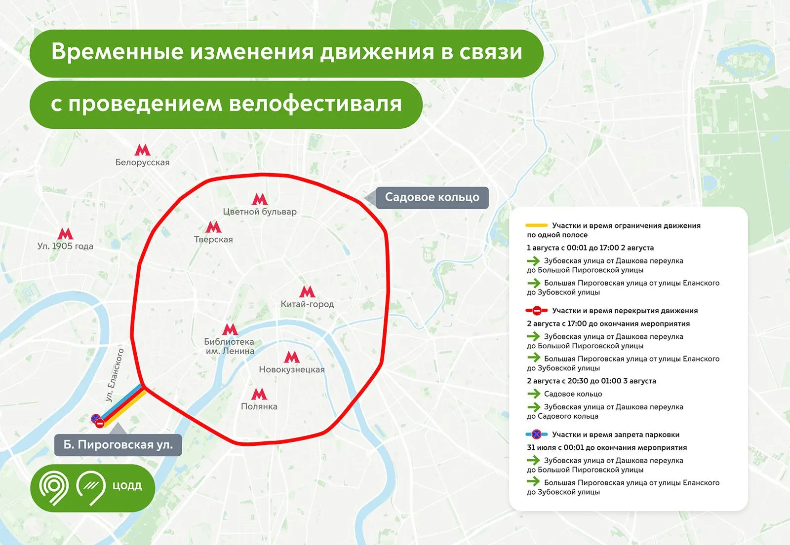 Движение транспорта по Садовому кольцу ограничат 2 и 3 августа