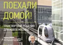 Новая Москва (март 2018)