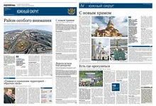 Южный округ