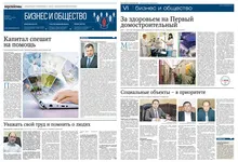 Бизнес и общество