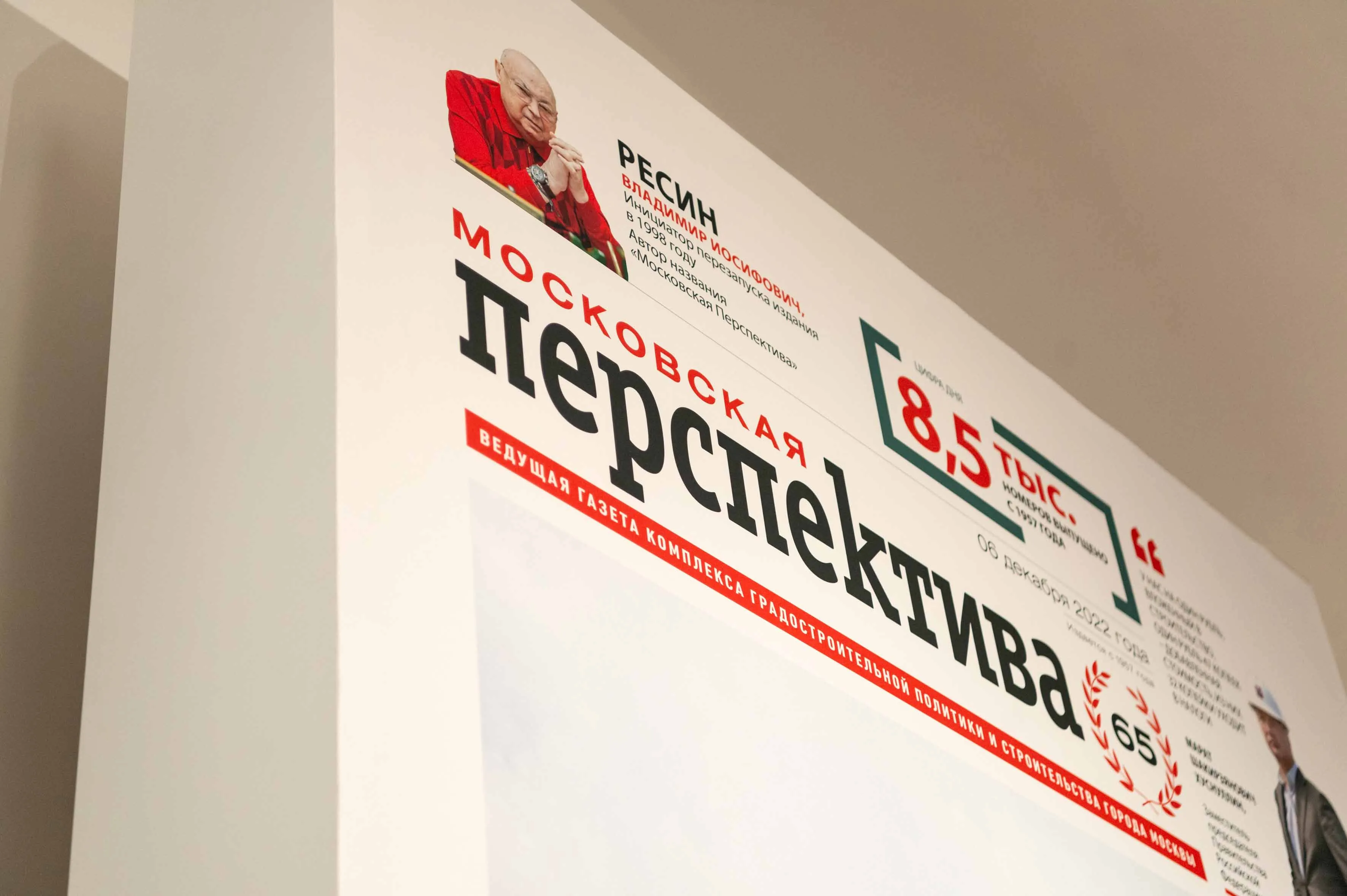 Памятный альбом мероприятия "Московской перспективе-65" доступен для загрузки