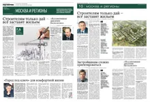 Москва и регионы