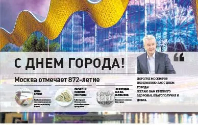 С Днем города!