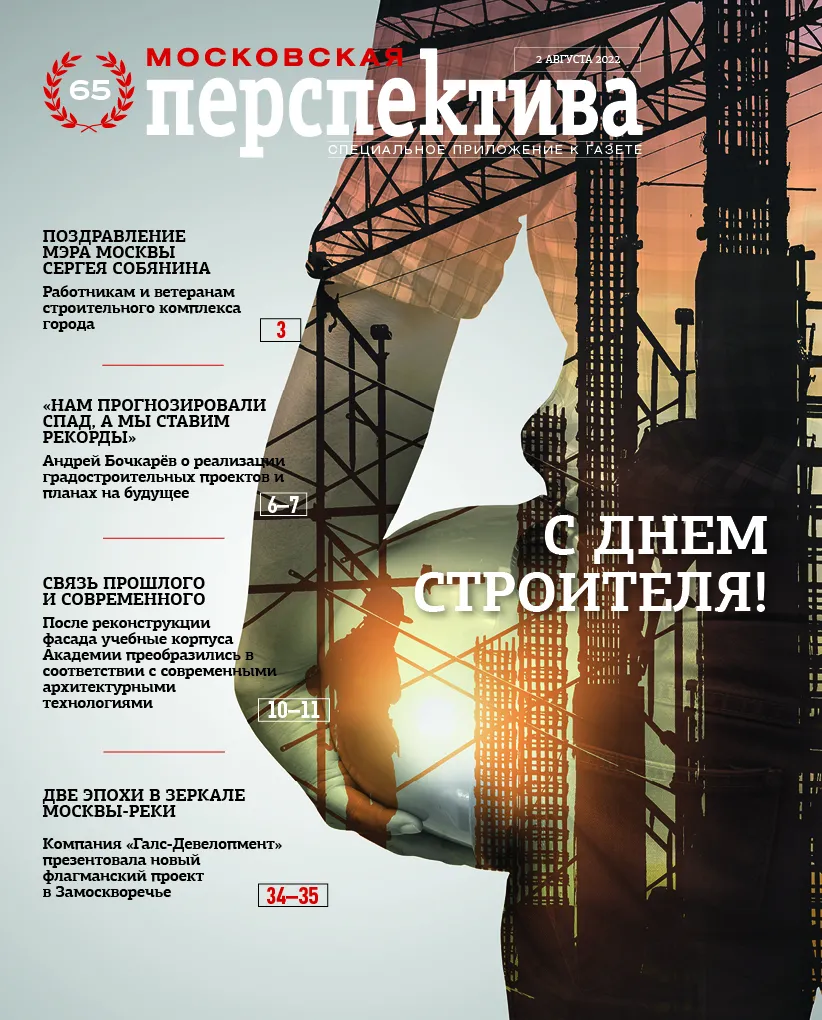 День Строителя 2022