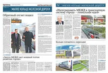 Московская кольцевая железная дорога