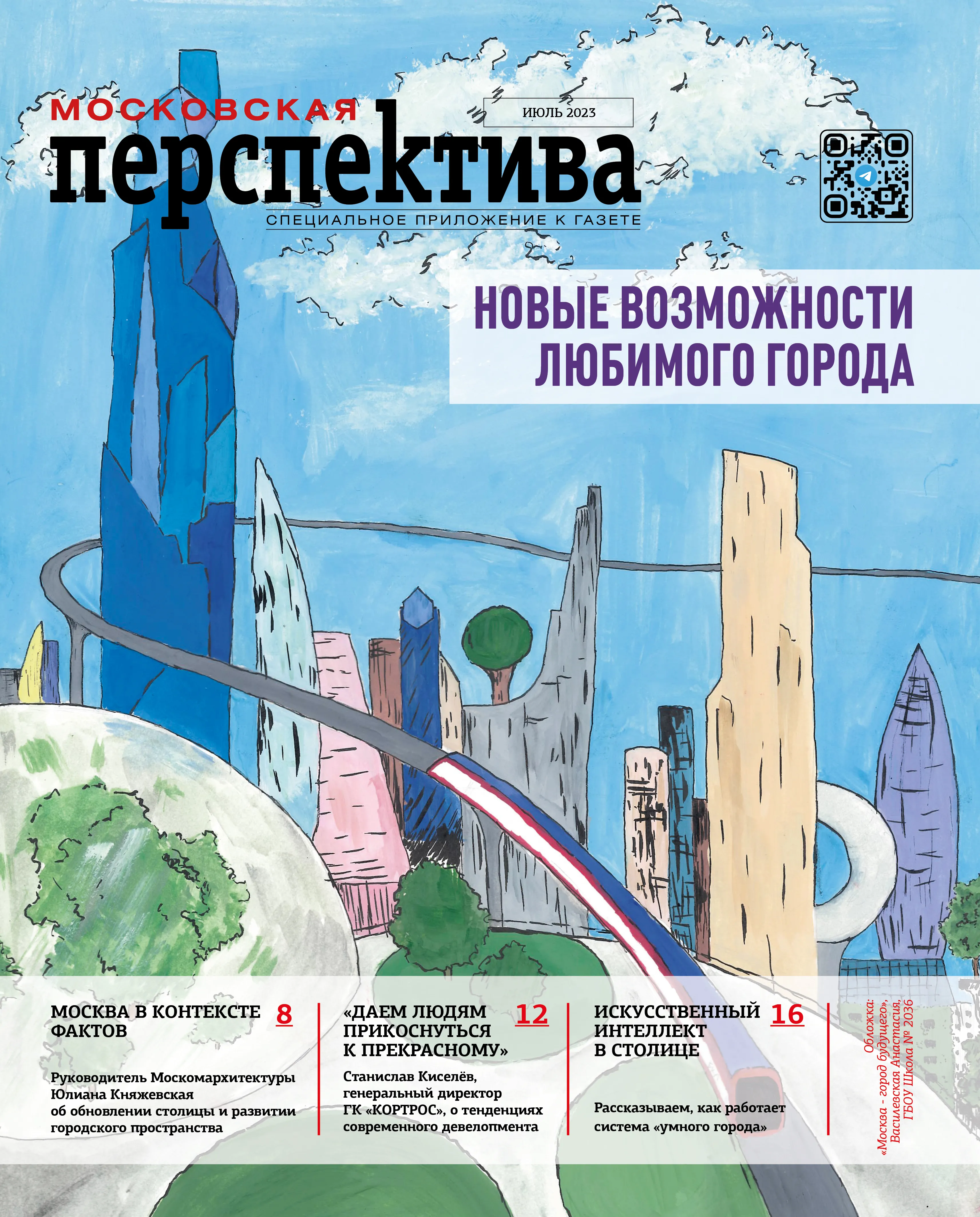 Moscow Urban Forum 23