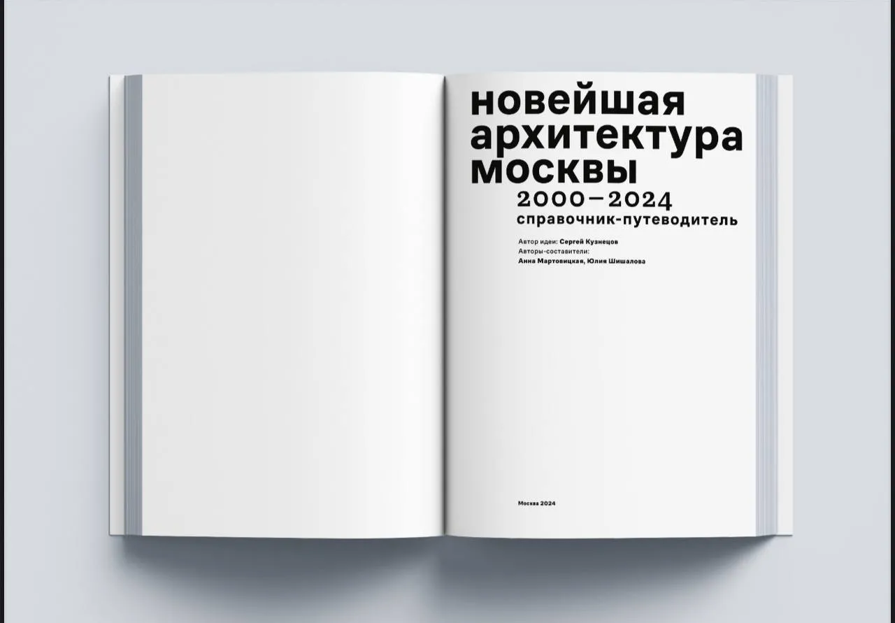 Москомархитектура запускает новый сезон экскурсий 