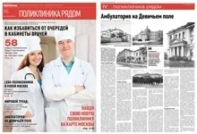 Поликлиника рядом