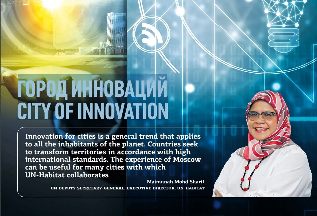 Город инноваций