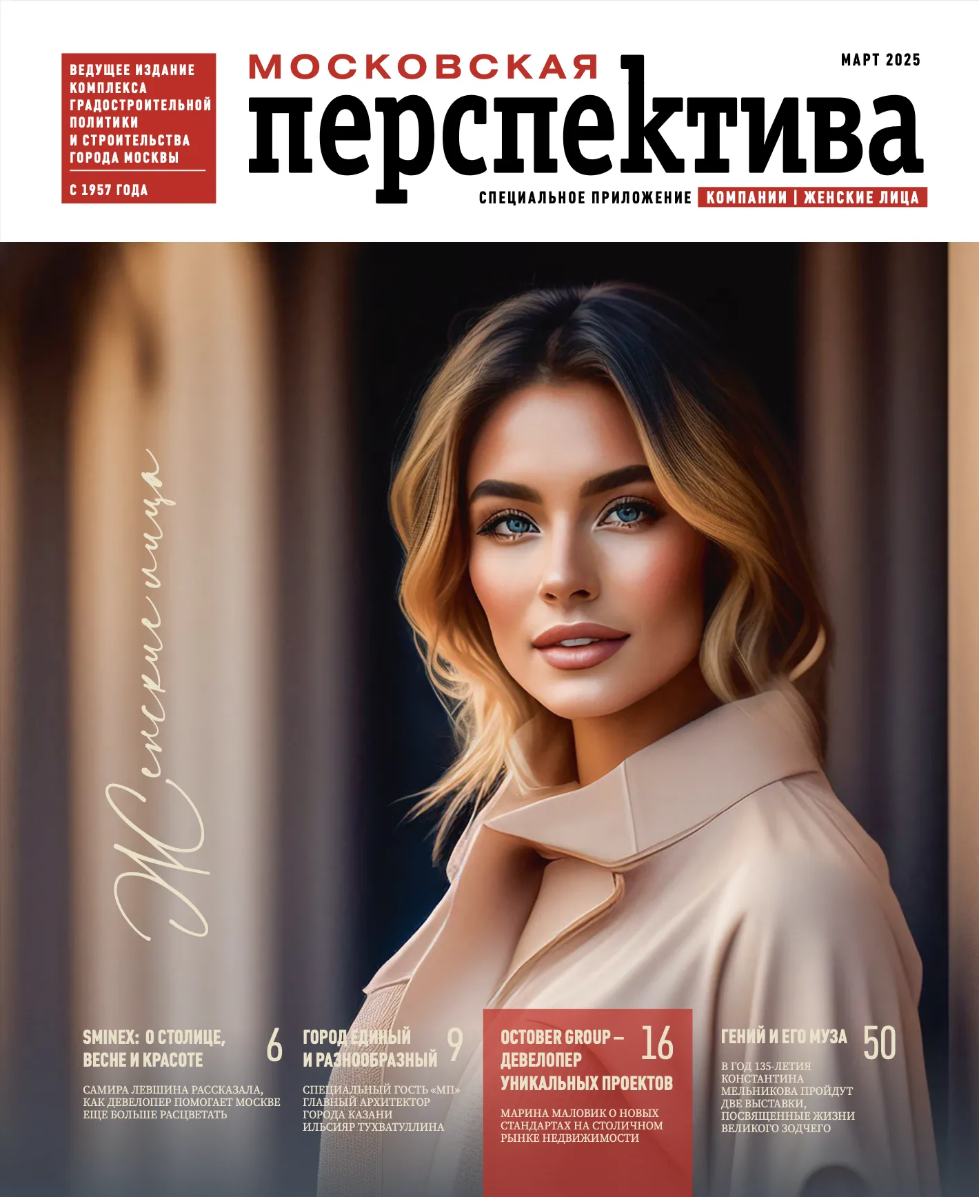 Женские лица