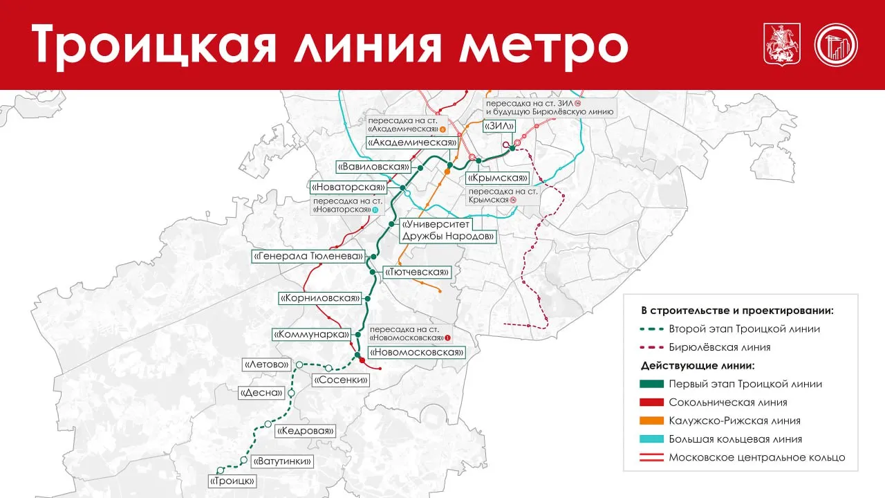 В Москве стартовала стройка второй очереди Троицкой ветки метро 