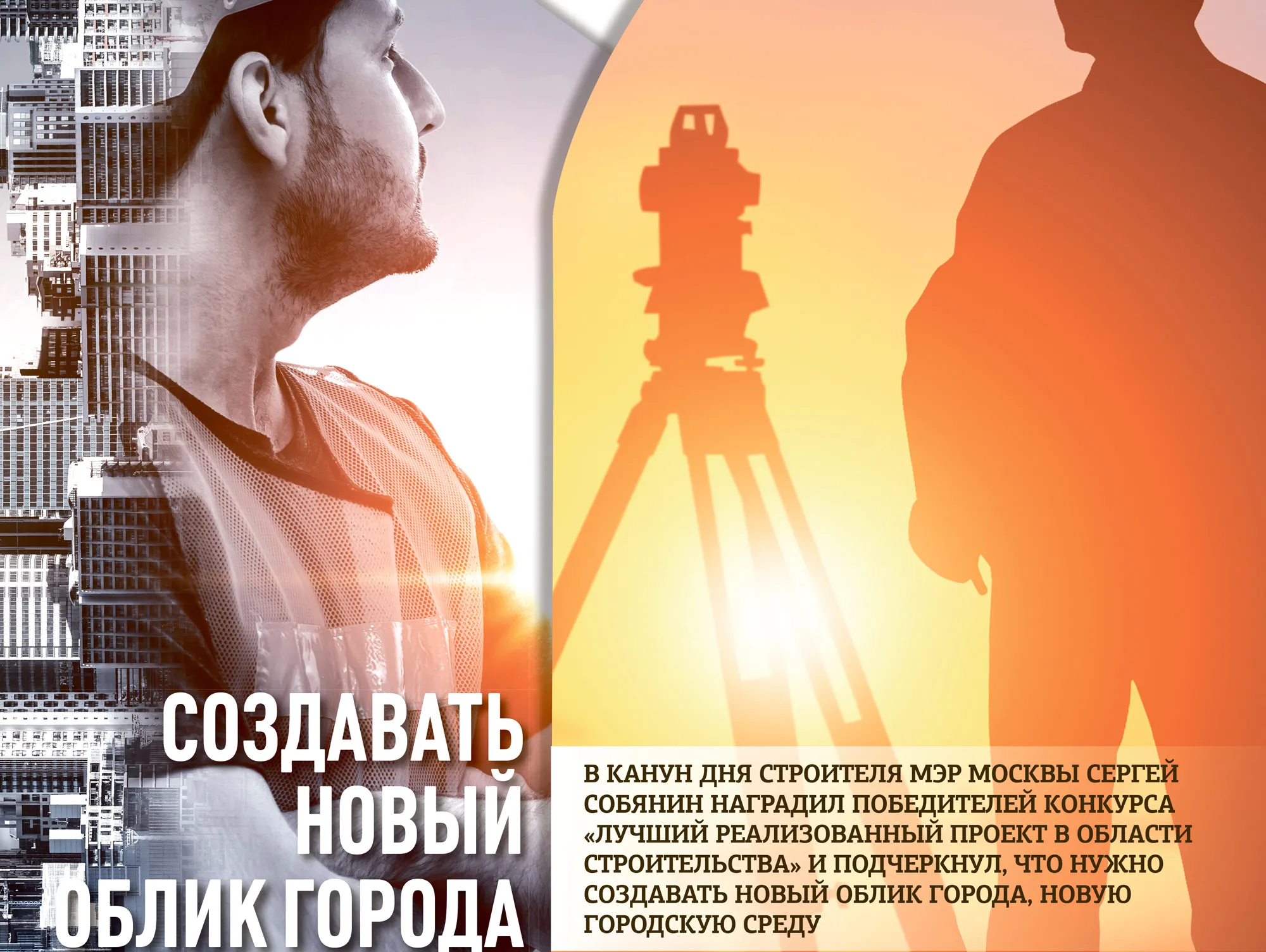 Москва Меняется. Создавать новый облик города