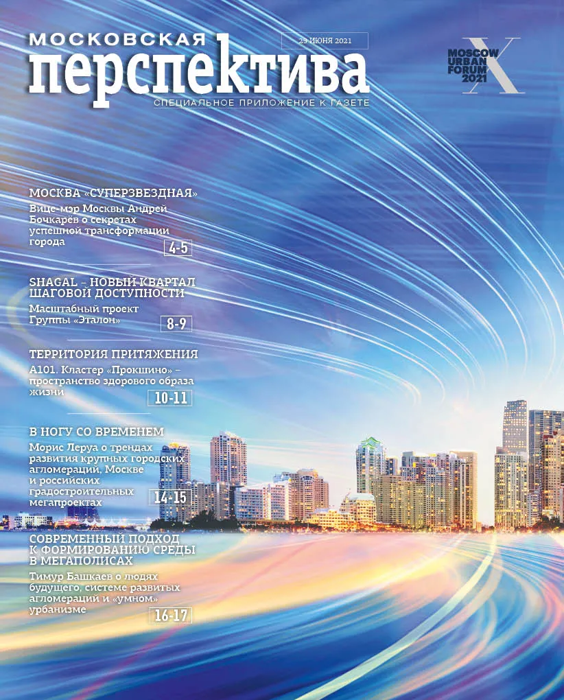 Московский Урбанистический Форум