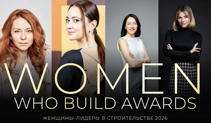 Women Who Build Awards 2026: второй год PR Development отмечает достижения женщин в строительной сфере