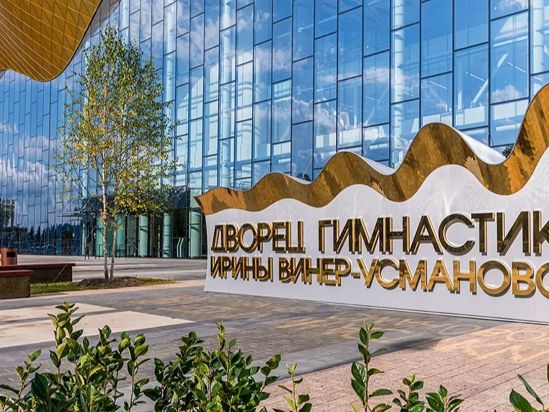 Дворец гимнастики Ирины Винер отметил первый юбилей