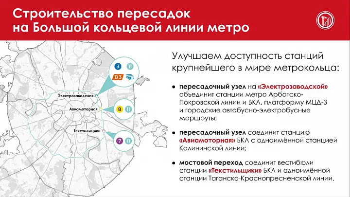 До конца года на БКЛ откроются три новых пересадки на радиальные линии 