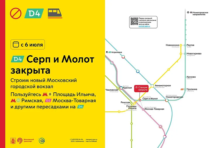 Станцию Серп и Молот на МЦД-4 временно закроют для пассажиров