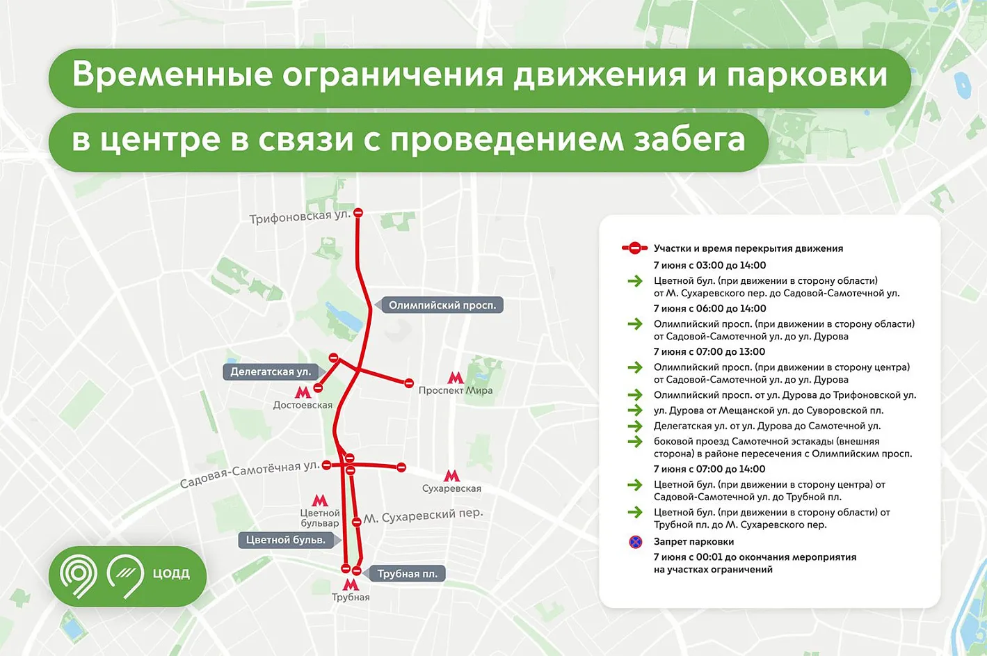 7 июня в центре Москвы временно перекроют движение