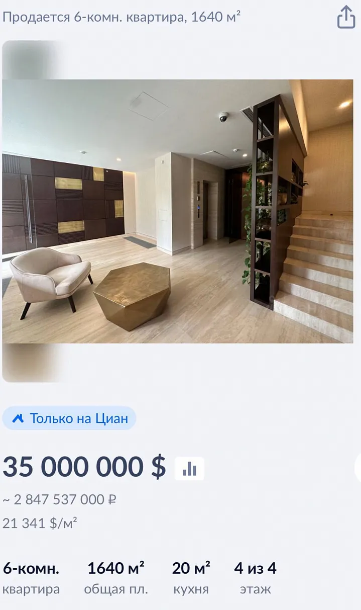 Самая большая квартира в России продается за 2,8 млрд рублей