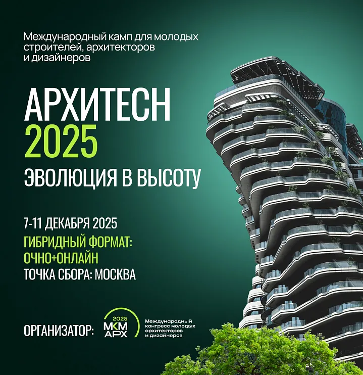 В Москве небоскребы будущего спроектируют молодые архитекторы и дизайнеры из 30+ стран мира 