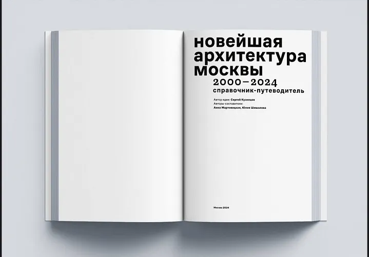 Москомархитектура запускает новый сезон экскурсий 